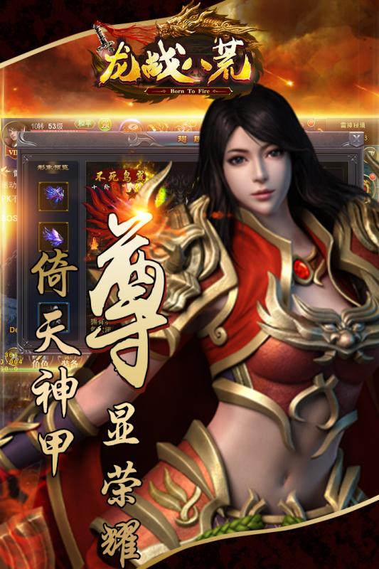 龍戰(zhàn)八荒手游