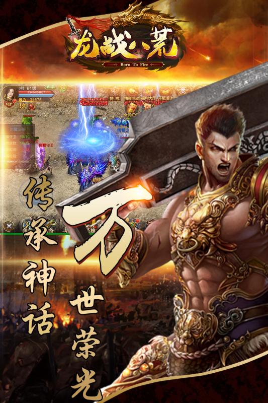 龍戰(zhàn)八荒手游