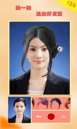 虛擬換發(fā)型