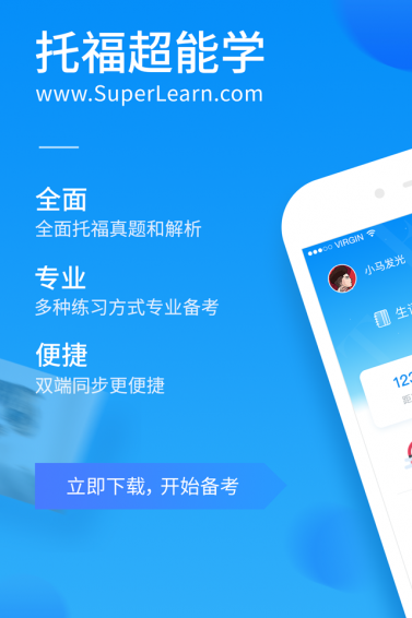 托福超能學