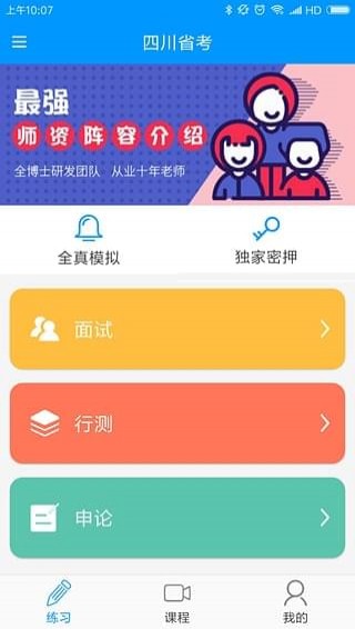 熊貓公考
