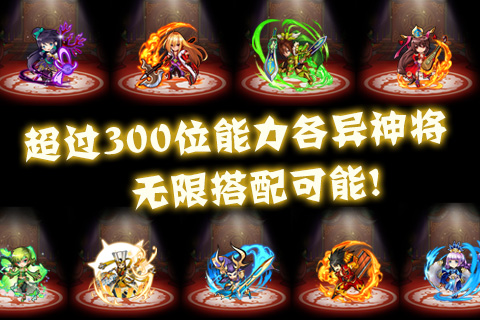 天天撞神將  九游版
