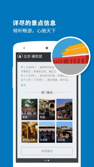 雍和宮導游