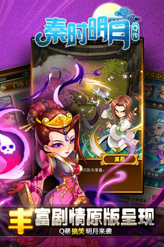 秦時明月Q傳  九游版