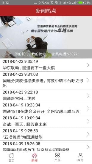 國(guó)通快遞