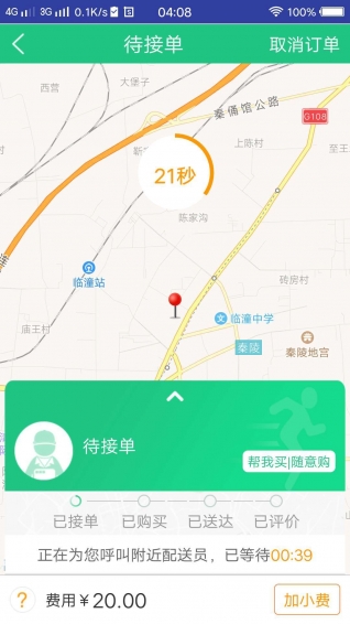 飛秒快送