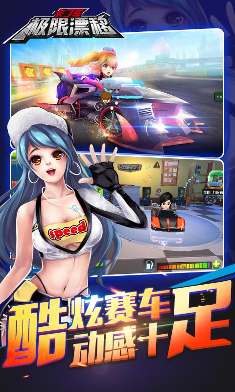 卡丁車極限漂移