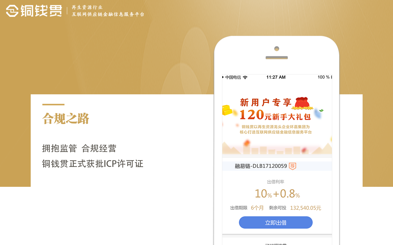 銅錢貫