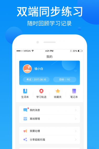 托福超能學