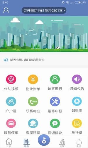 i萬家