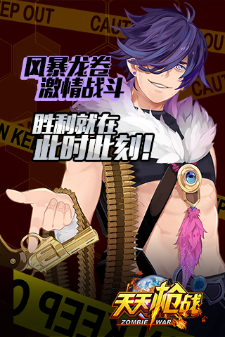 天天槍戰(zhàn)  九游版