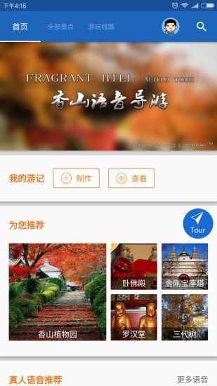 香山導(dǎo)游