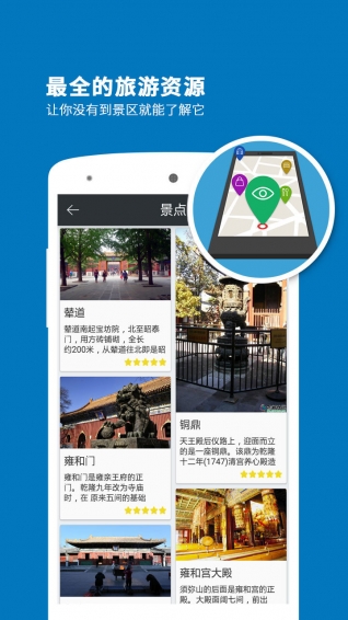 雍和宮導游