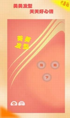虛擬換發(fā)型