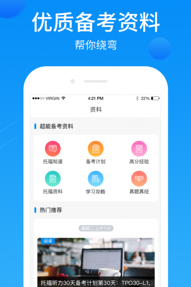 托福超能學