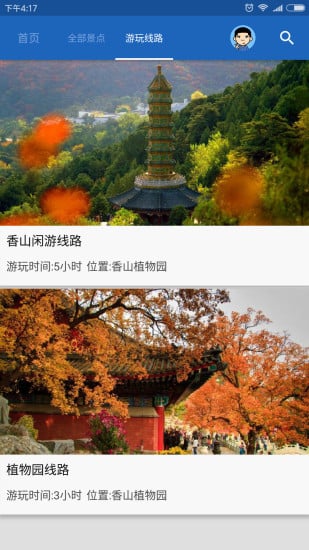 香山導(dǎo)游