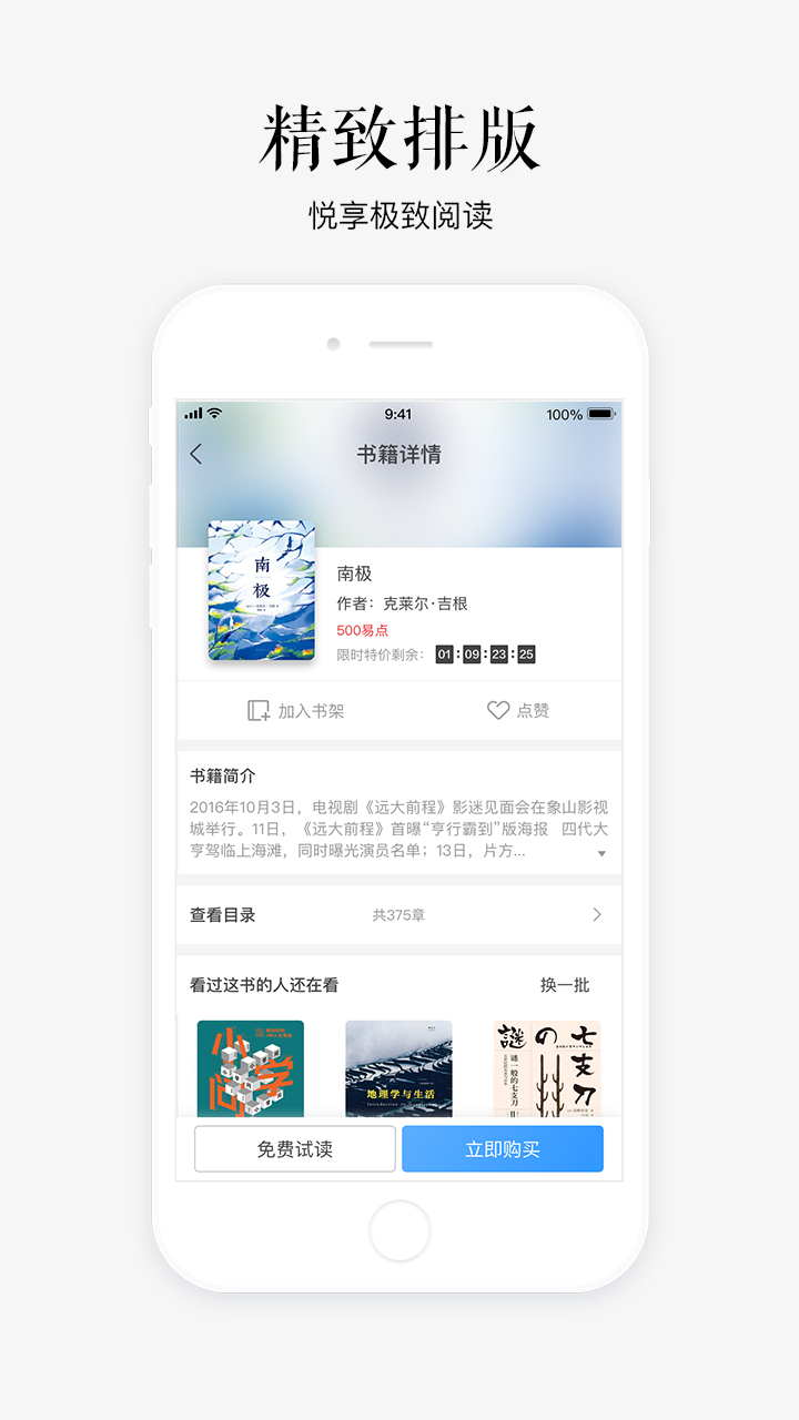 蘇寧悅讀