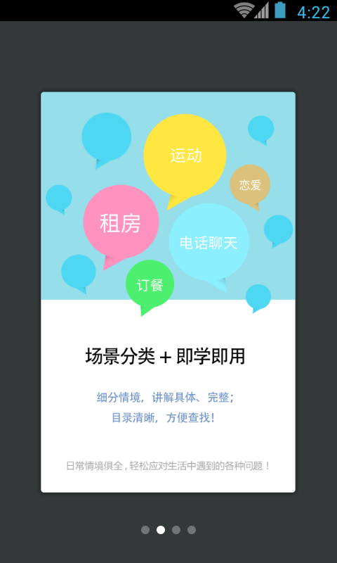 日常英語拿起就會