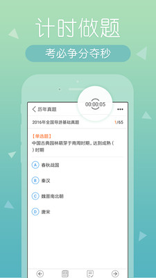 導游快題庫