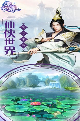 御仙緣