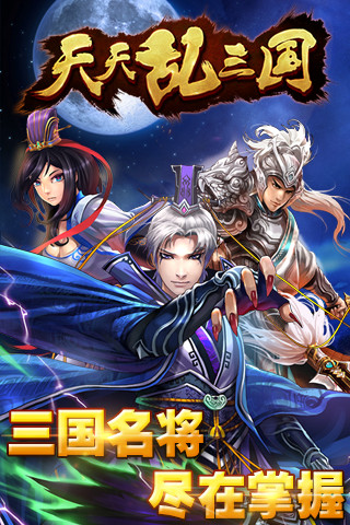 天天亂三國  九游版