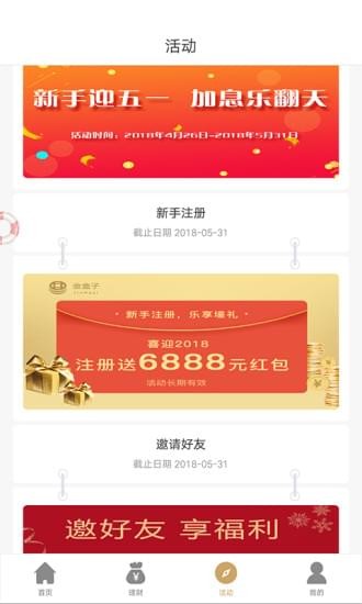 金盒子理財(cái)