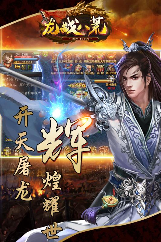 龍戰(zhàn)八荒手游