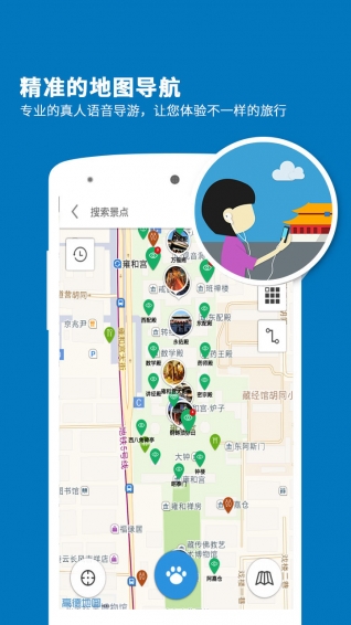 雍和宮導游