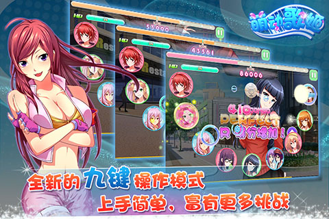 萌動(dòng)歌姬  九游版