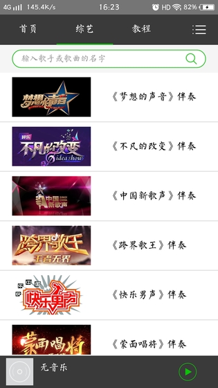 UU伴奏