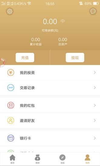 金盒子理財(cái)