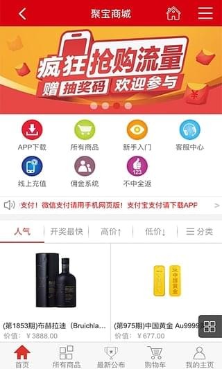 聚寶商城