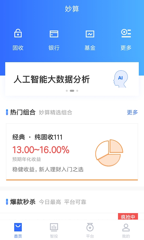 妙算理財