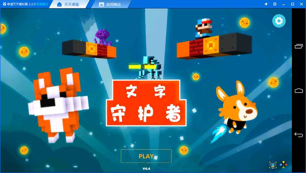 文字守護者