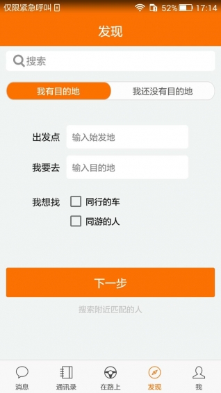 鄰里同游