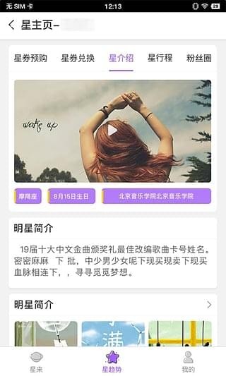 星來