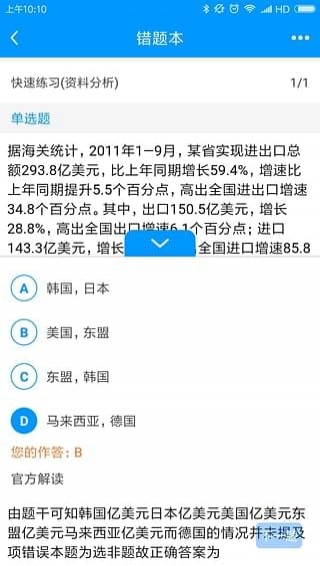 熊貓公考