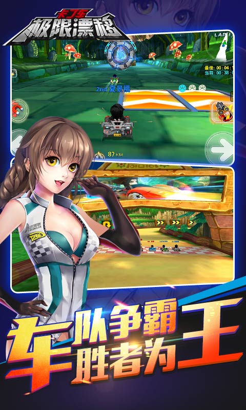 卡丁車極限漂移