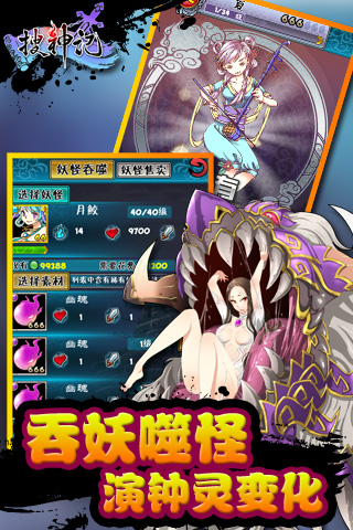 搜神記  九游版