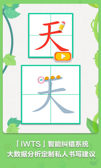 麥田寫(xiě)字王