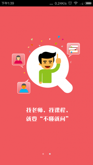 不懂就問