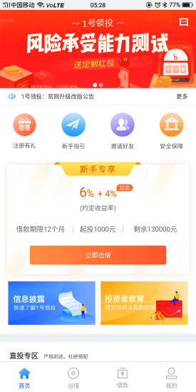1號領(lǐng)投