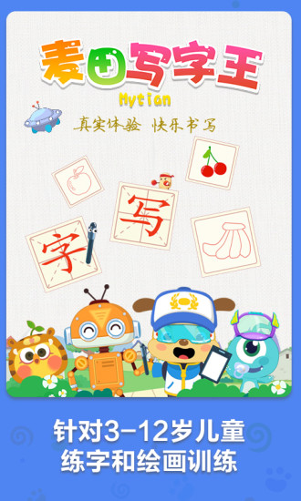 麥田寫(xiě)字王