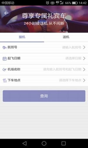 易飛出行