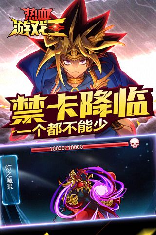 熱血游戲王  九游版
