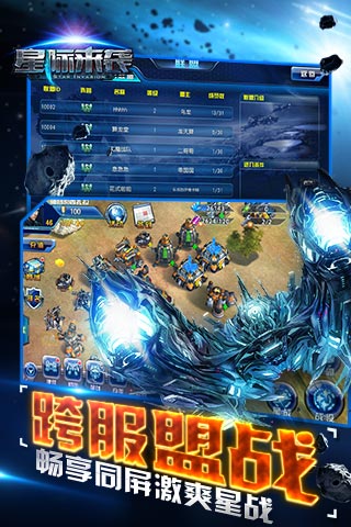 星際來襲  九游版