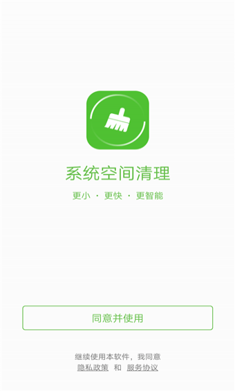 系統(tǒng)空間清理