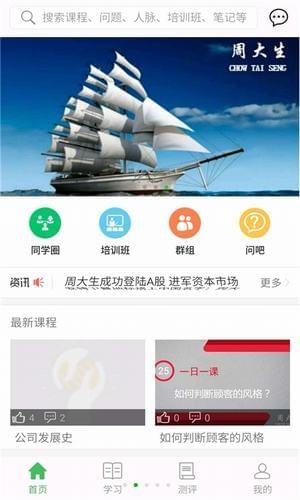 周大生E學堂