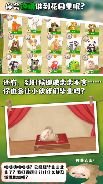 Q寵之森：動(dòng)物花園