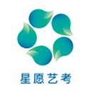 星愿藝考